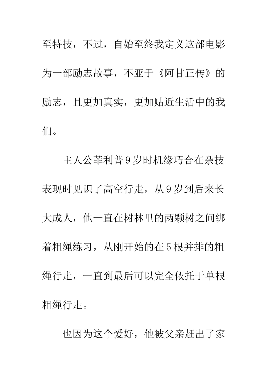 云中行走观后感精选_第3页