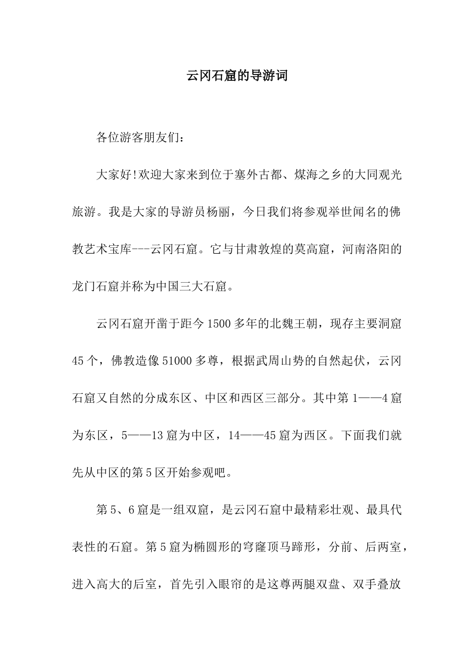 云冈石窟的导游词_第1页