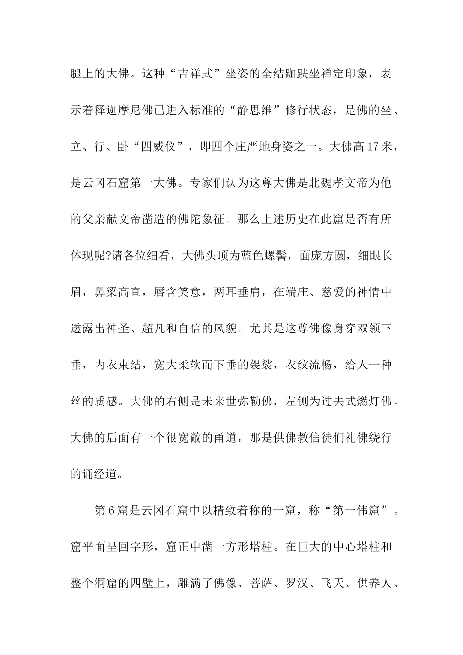 云冈石窟的导游词_第2页