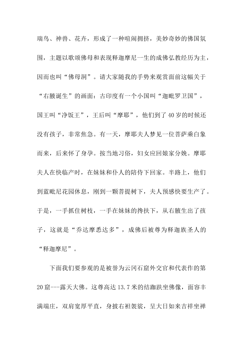 云冈石窟的导游词_第3页