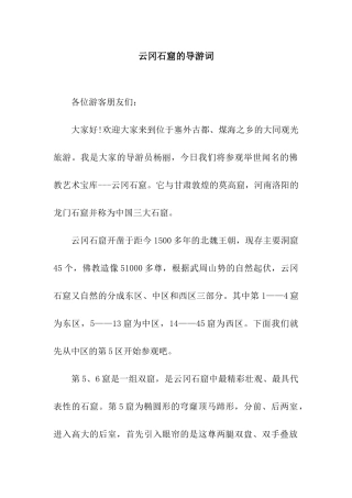 云冈石窟的导游词