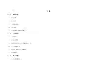 医院综合楼装修施工组织设计