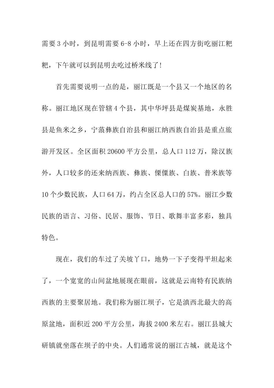 云南丽江古城的导游词_第3页