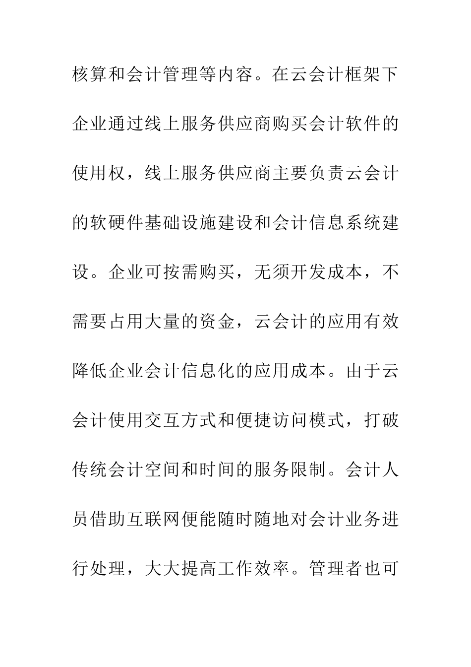 云会计在中小企业会计信息化的应用_第3页