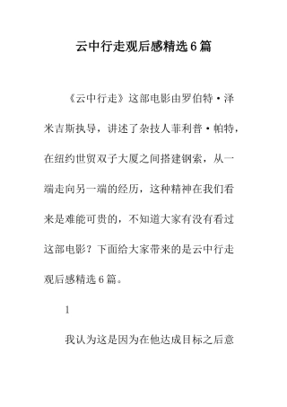 云中行走观后感精选6篇