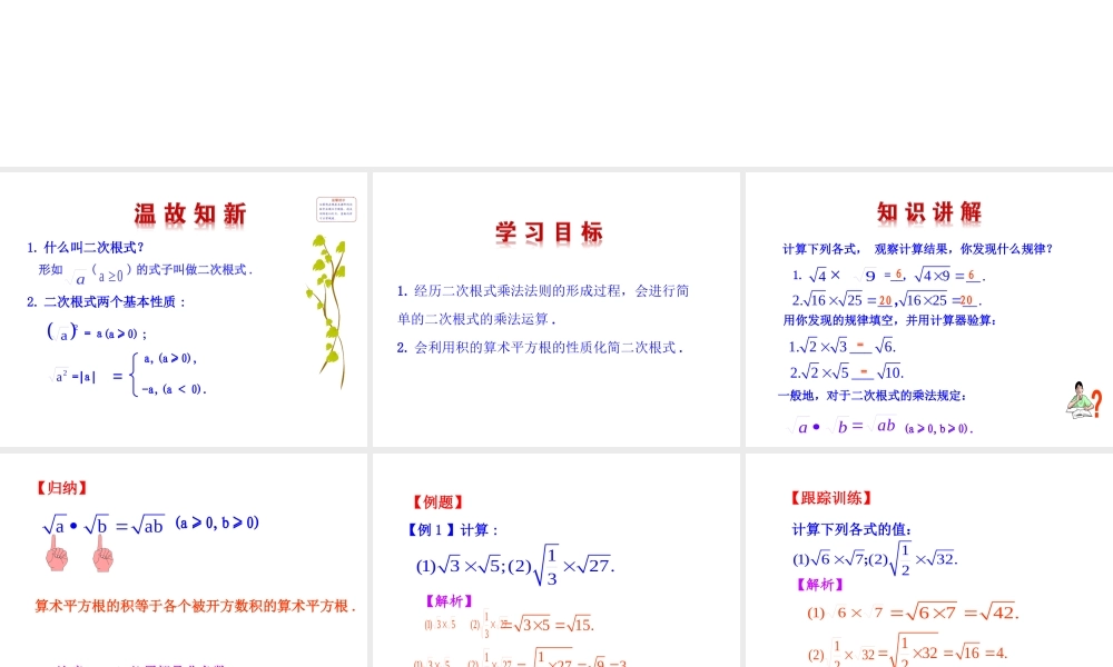 16.2  二次根式的乘除  第1课时