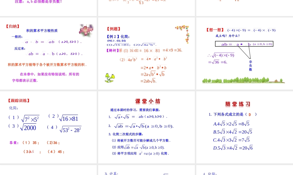 16.2  二次根式的乘除  第1课时