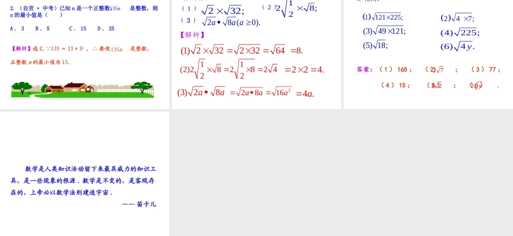 16.2  二次根式的乘除  第1课时