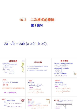16.2  二次根式的乘除  第1课时