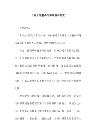 云南大理苍山洱海导游词范文