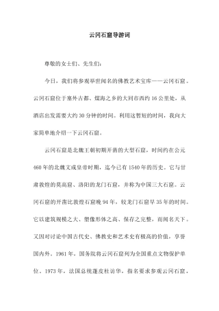 云冈石窟导游词