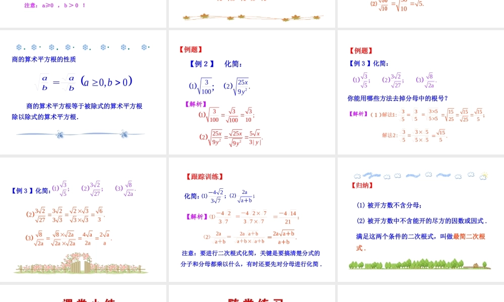 16.2  二次根式的乘除  第2课时