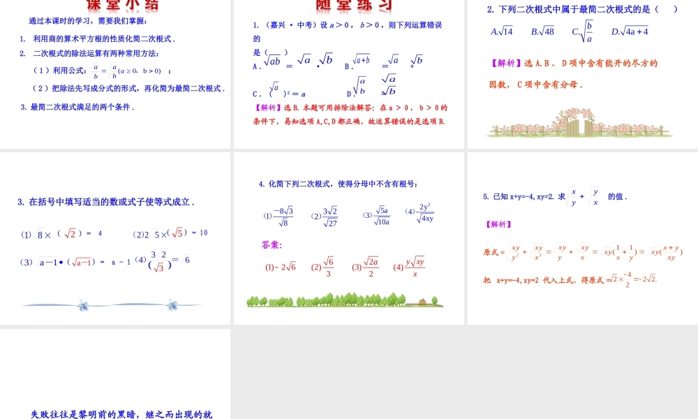 16.2  二次根式的乘除  第2课时
