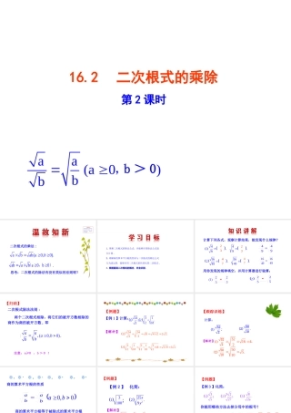16.2  二次根式的乘除  第2课时