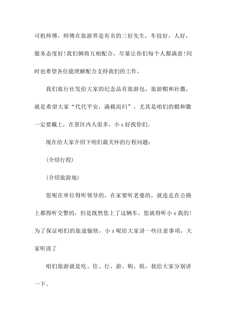 云南全陪导游词_第3页