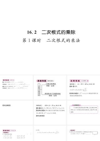 16.2  二次根式的乘除第1课时  二次根式的乘法