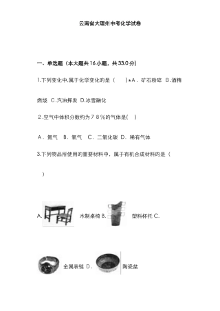 云南省大理州中考化学试卷