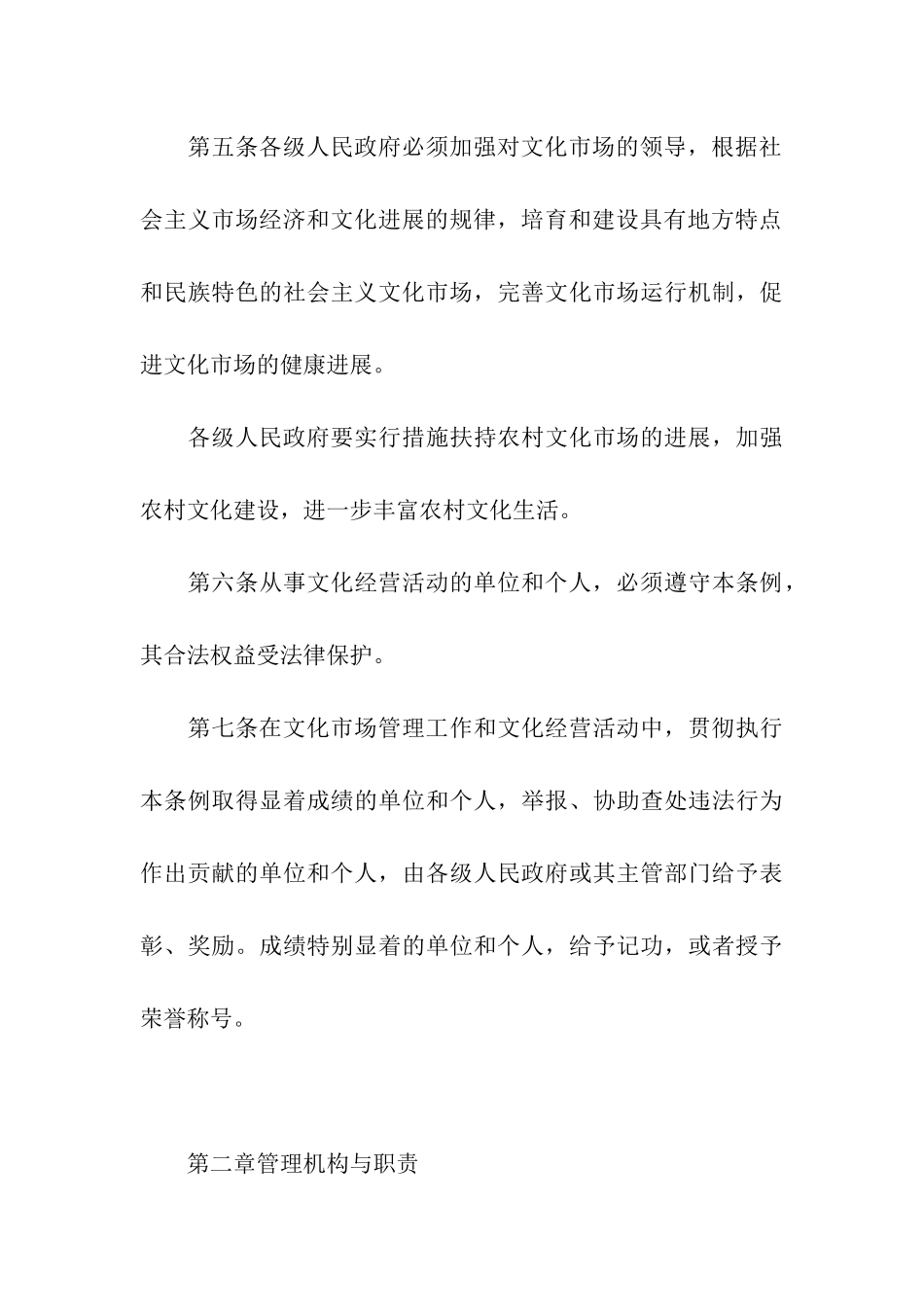 云南省文化市场管理条例_第3页