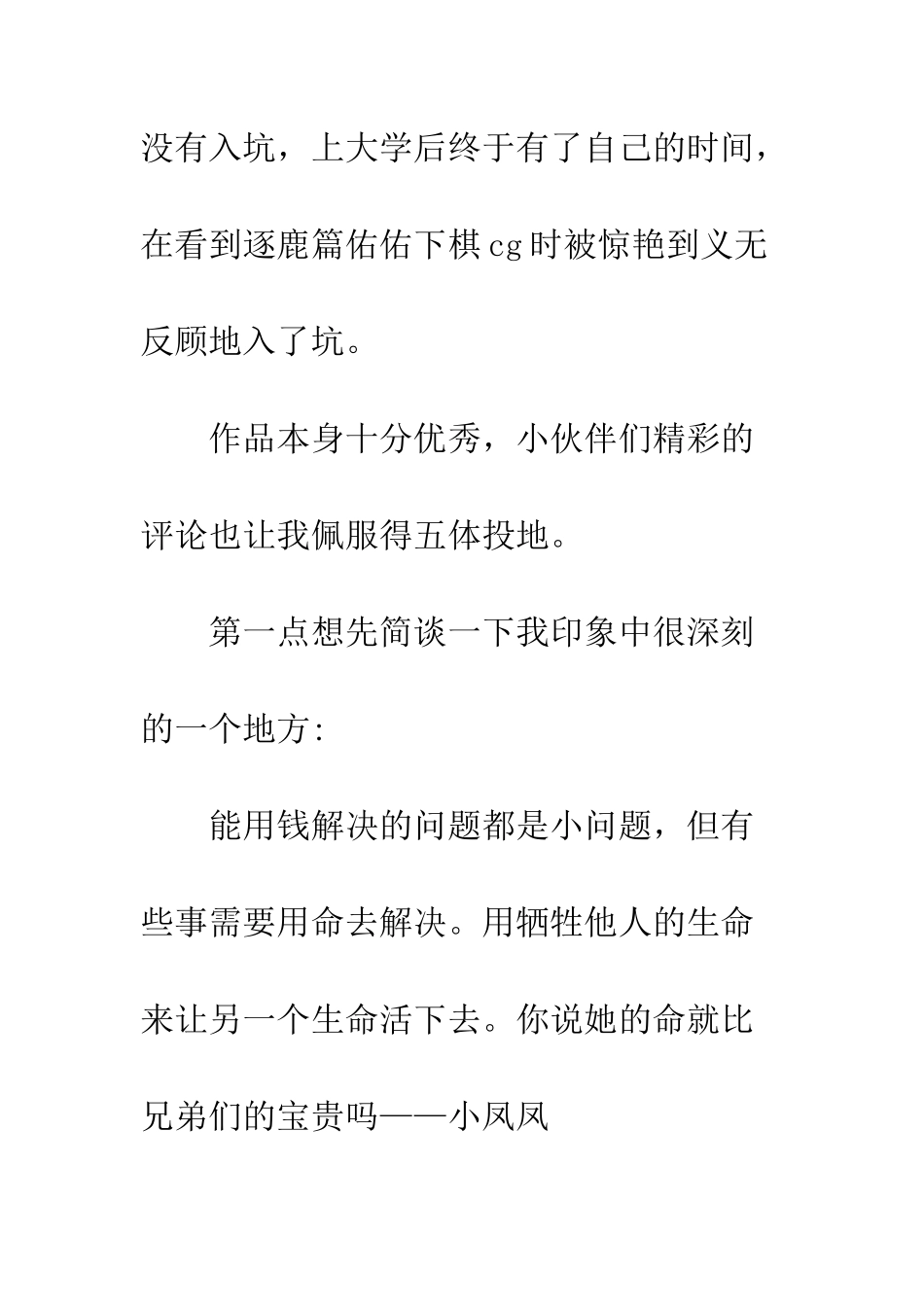 云外山河逐鹿篇攻略观后感--云外山河逐鹿篇心得体会_第2页