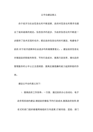 云平台建设意义