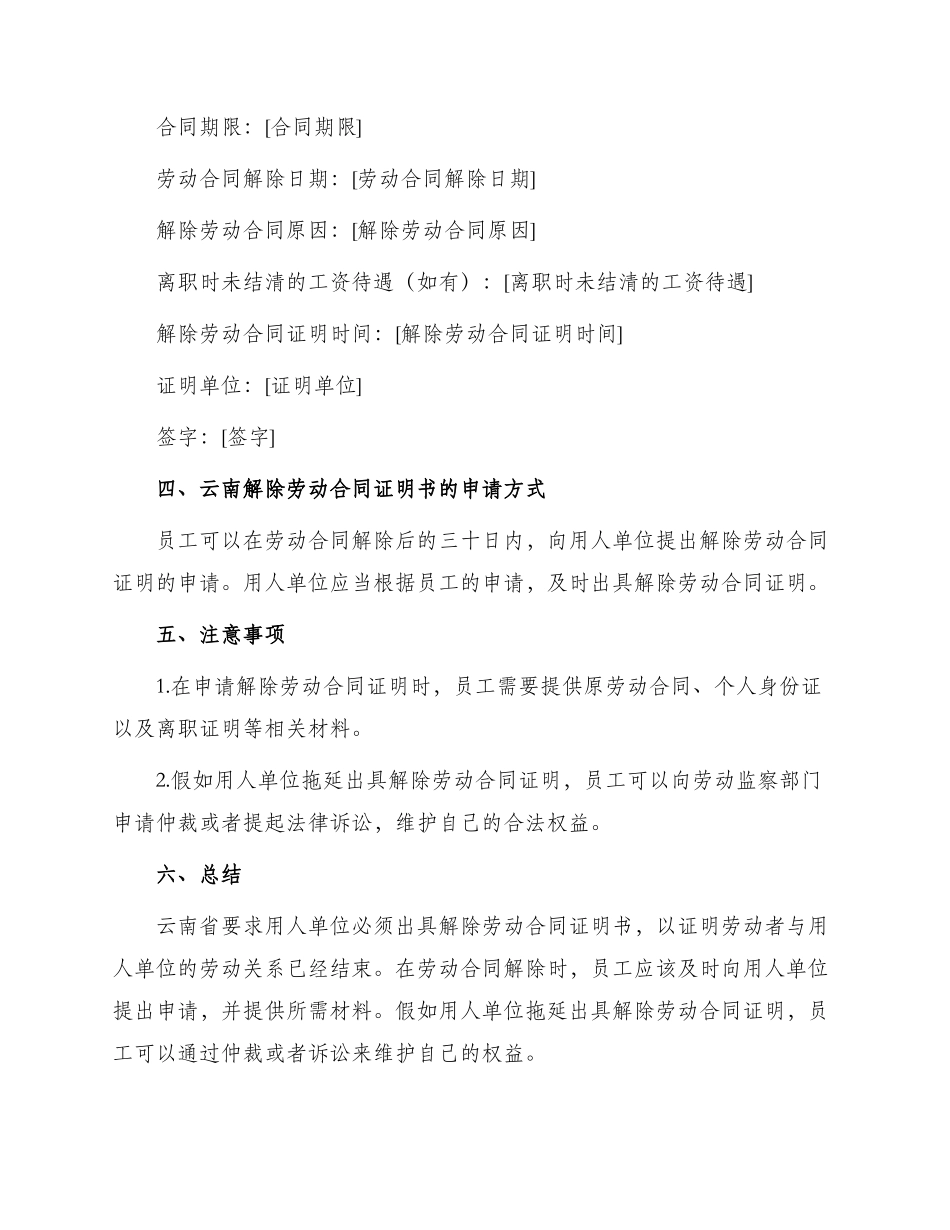 云南解除劳动合同证明书_第2页