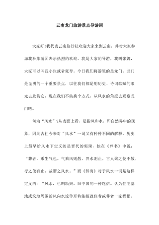 云南龙门旅游景点导游词