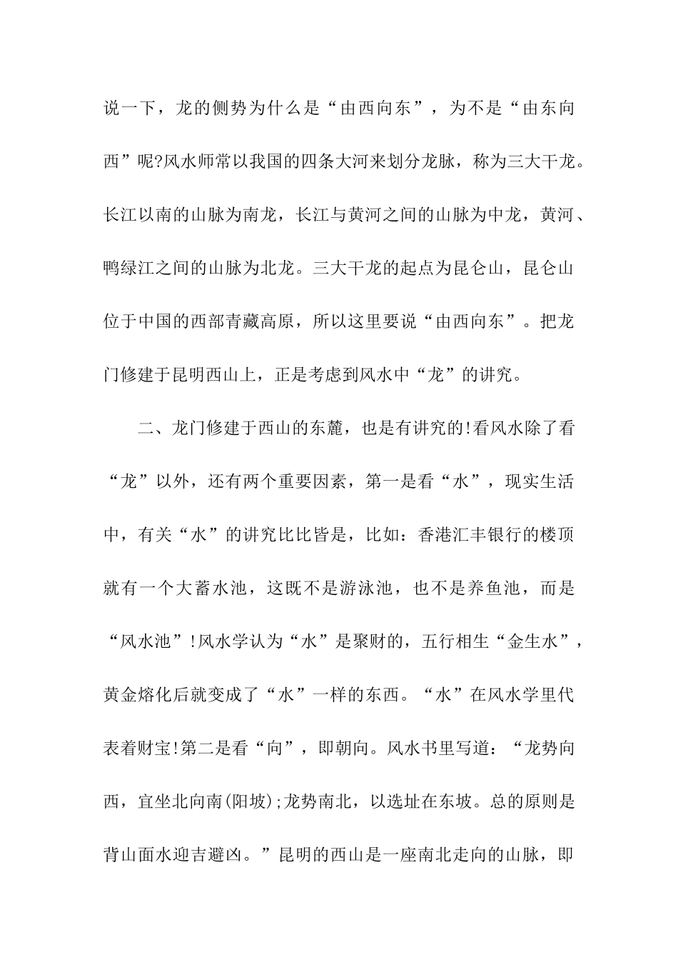 云南龙门导游词_第3页