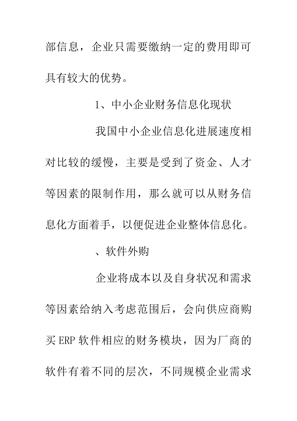 云计算中小企业财务会计信息化探讨_第3页