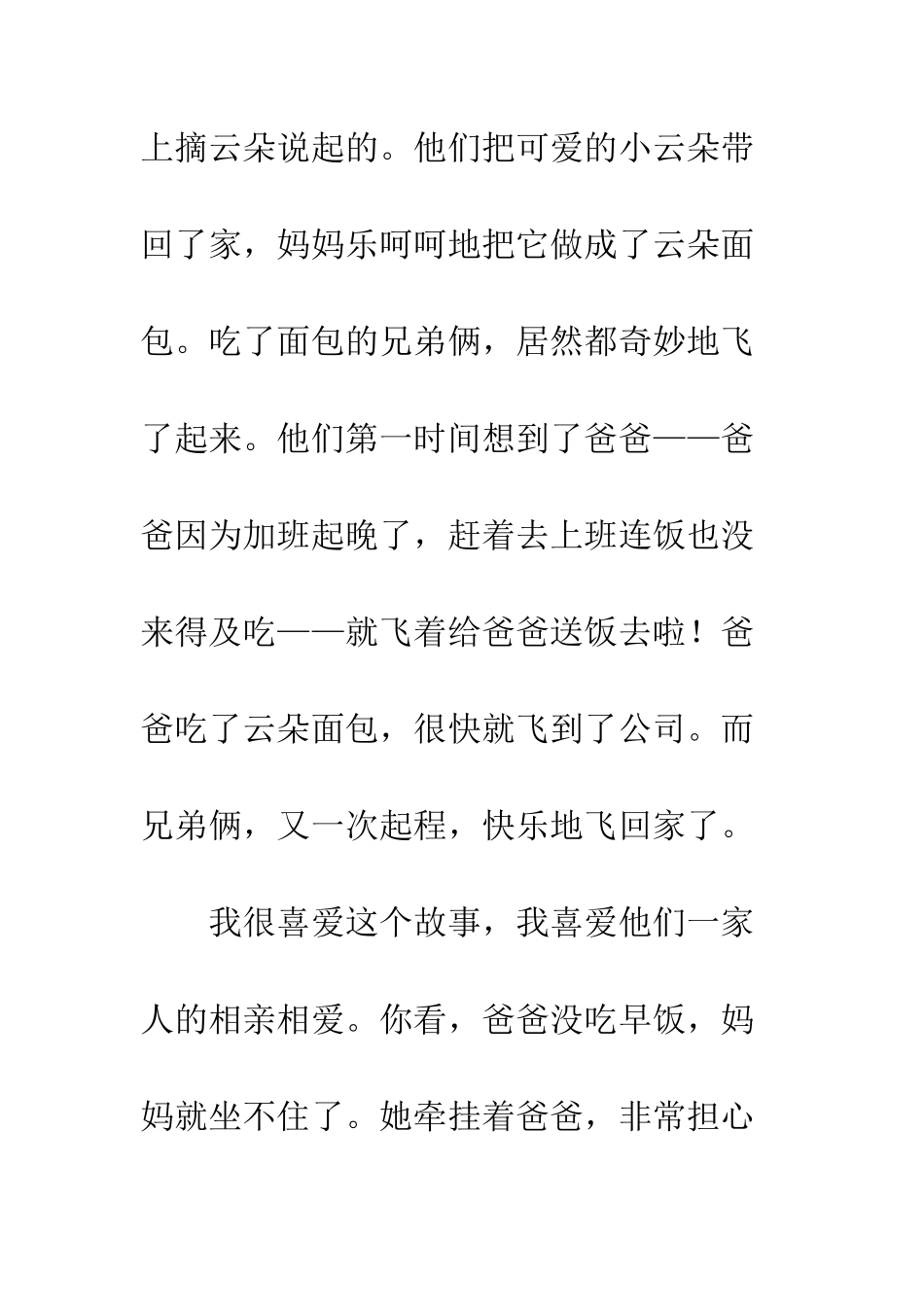 云朵面包读后感500字_第2页