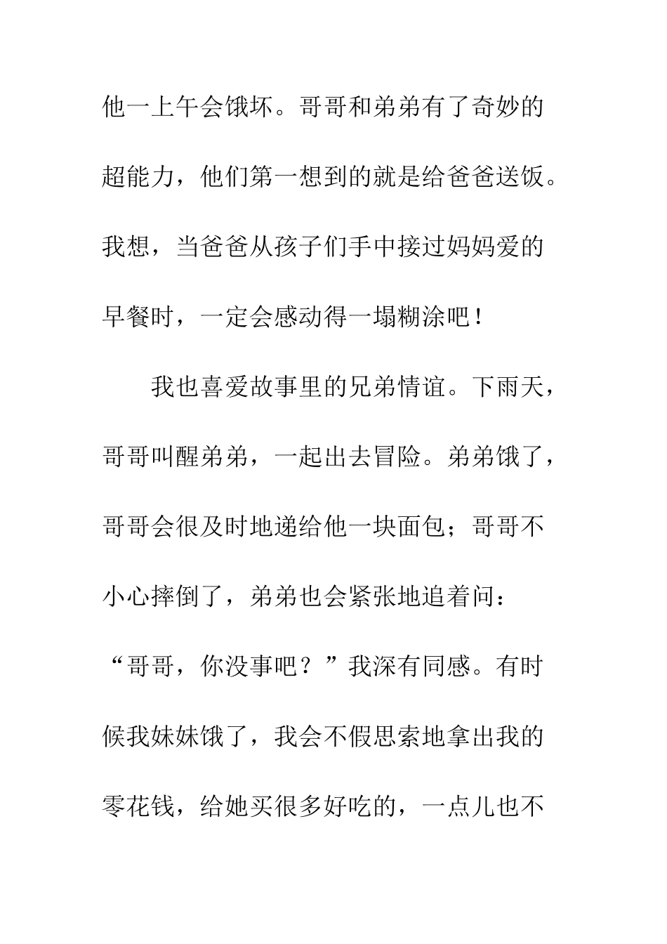 云朵面包读后感500字_第3页