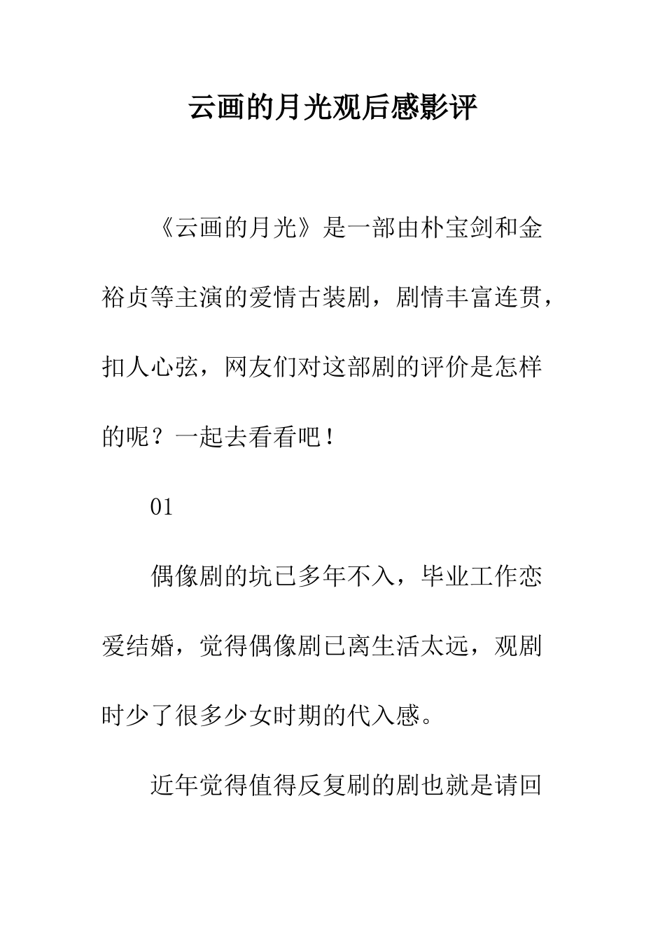 云画的月光观后感影评_第1页