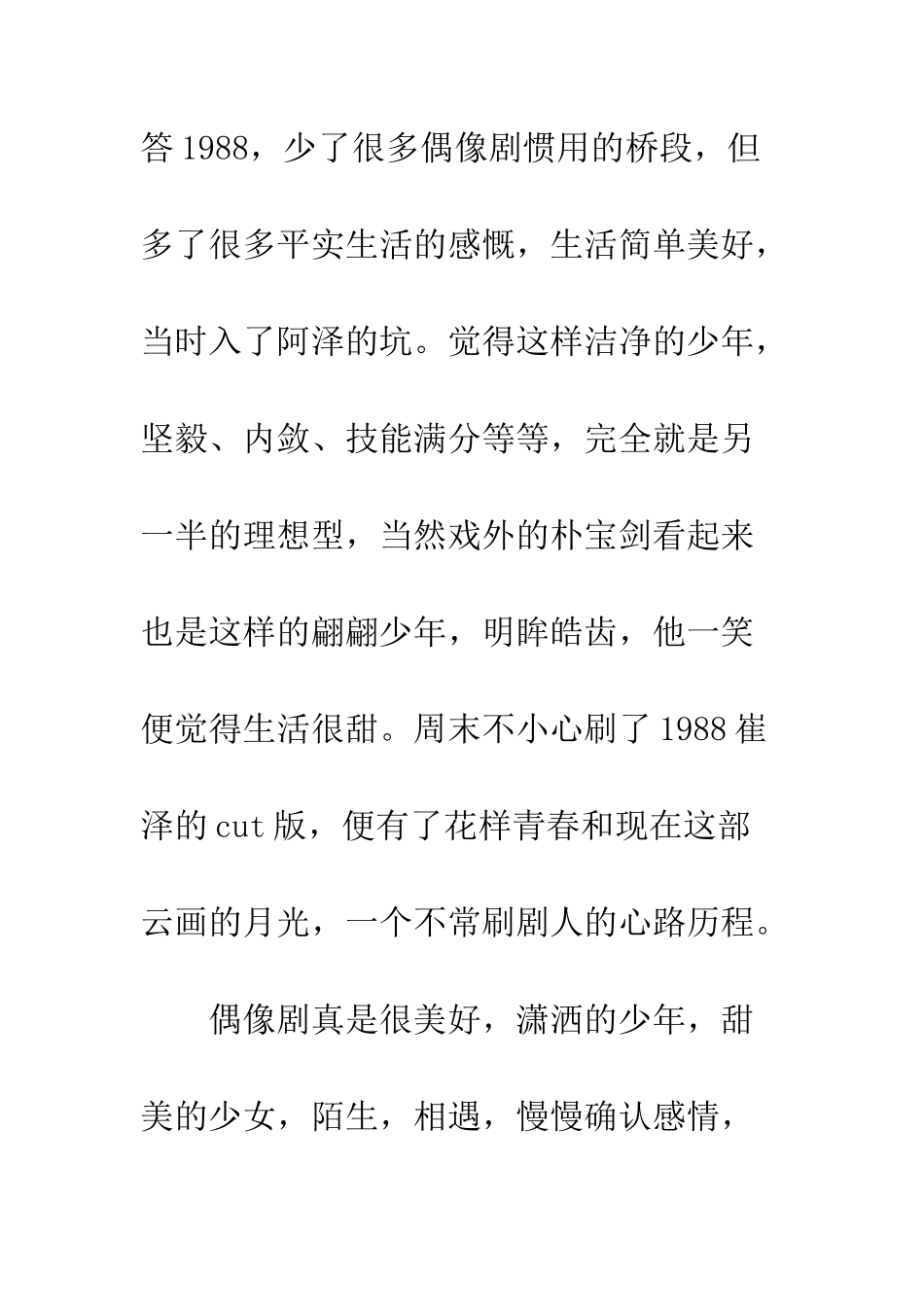 云画的月光观后感影评_第2页