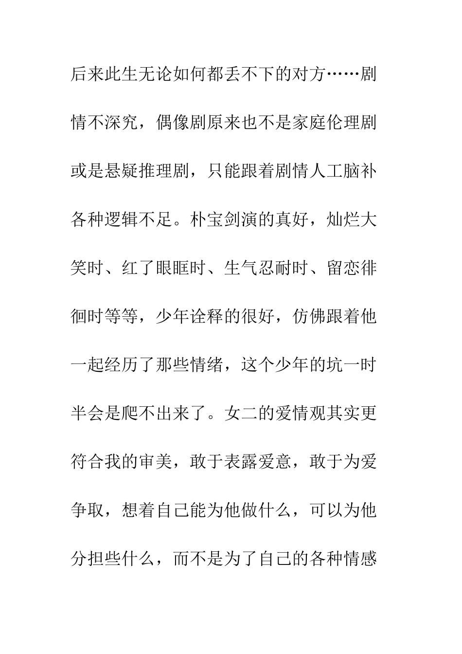 云画的月光观后感影评_第3页