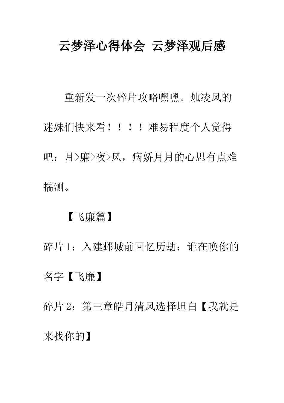 云梦泽心得体会-云梦泽观后感_第1页