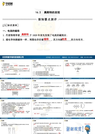 16.2　奥斯特的发现