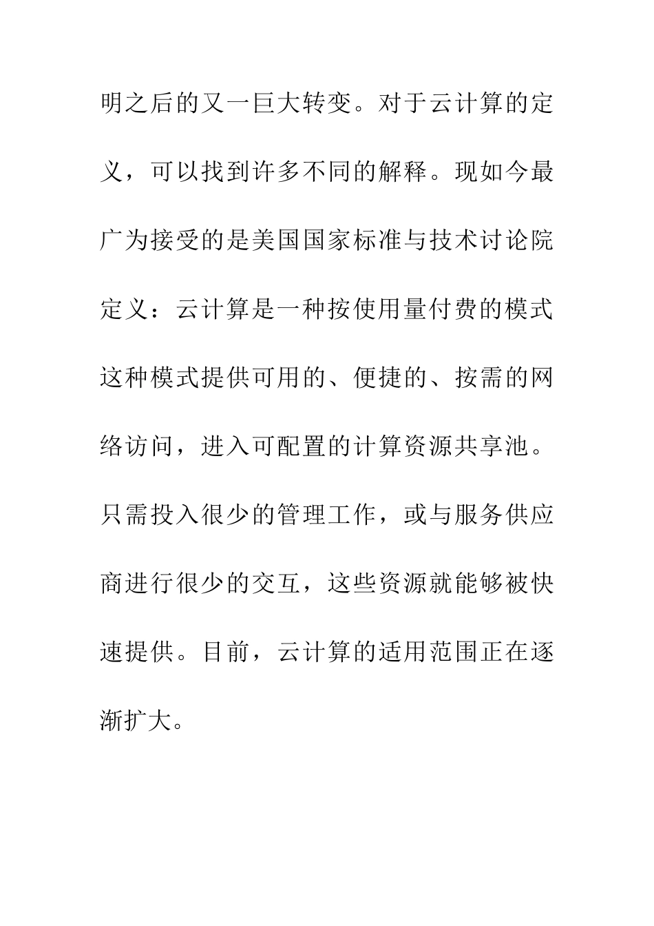 云计算在图书馆管理中的应用_第3页