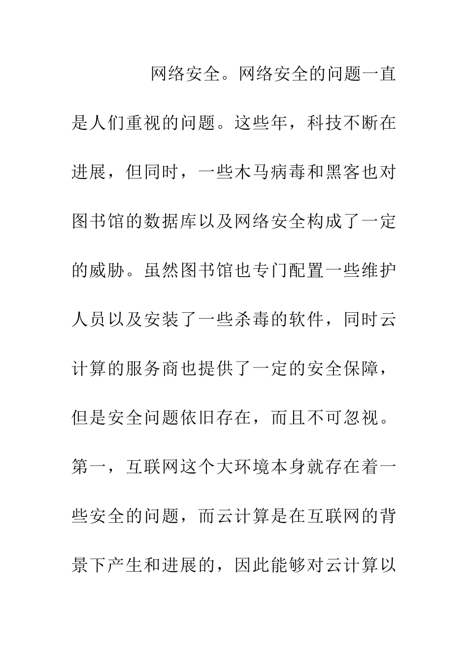 云计算对图书馆管理工作的影响_第3页