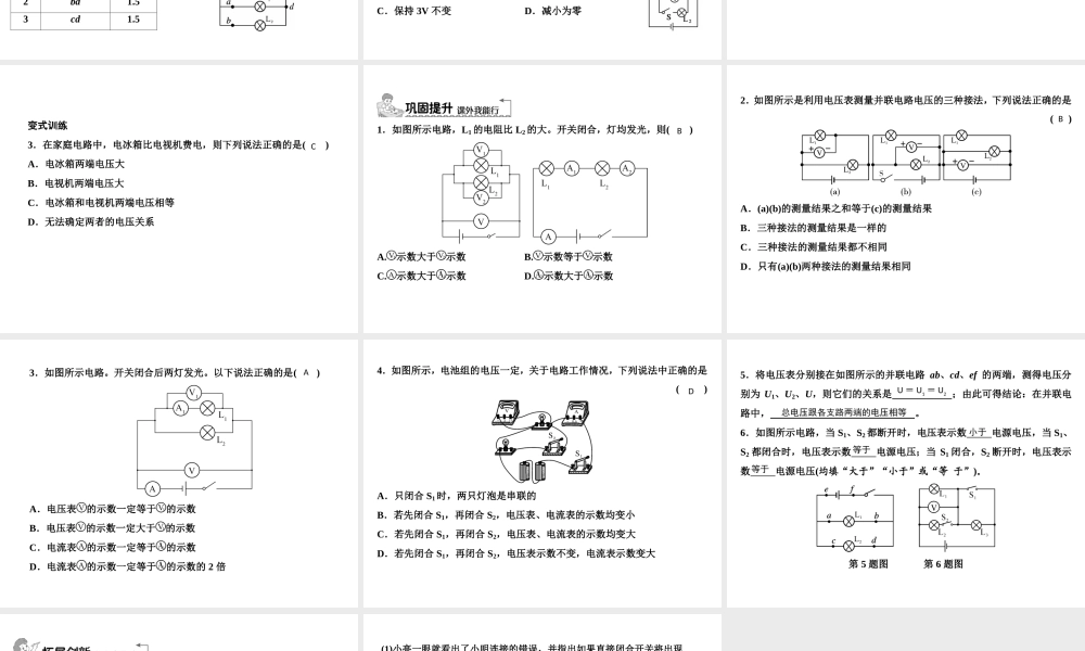 16.2 串并联电路中电压的规律 复习课件（第二课时）
