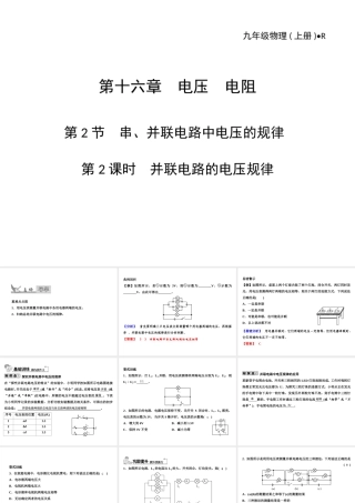 16.2 串并联电路中电压的规律 复习课件（第二课时）
