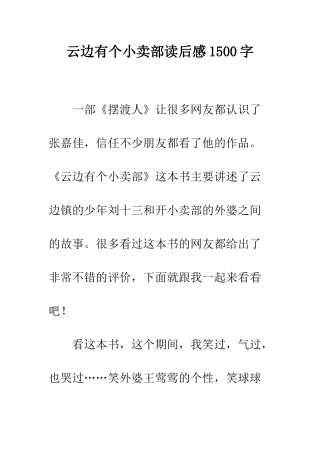云边有个小卖部读后感1500字