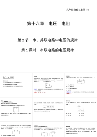 16.2 串并联电路中电压的规律 复习课件（第一课时）