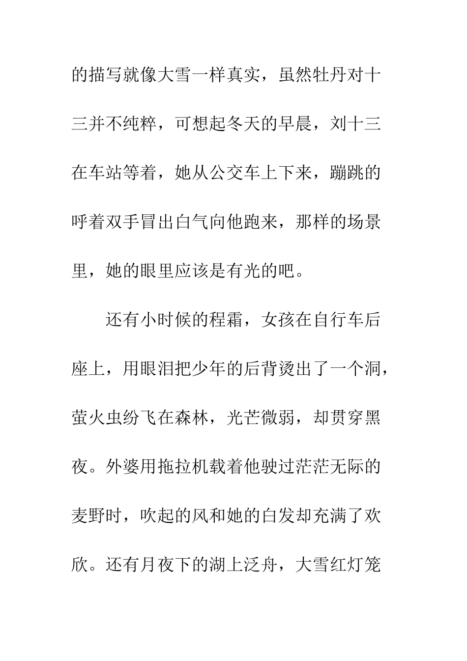云边有个小卖部观后感集锦_第2页