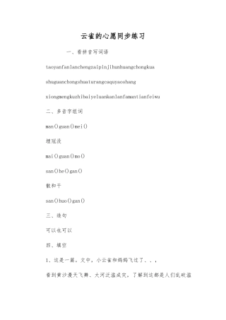 云雀的心愿同步练习