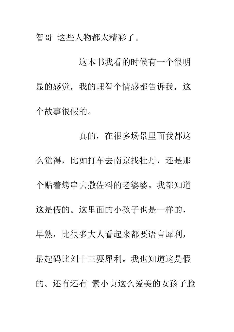 云边有个小卖部读后感700字_第2页