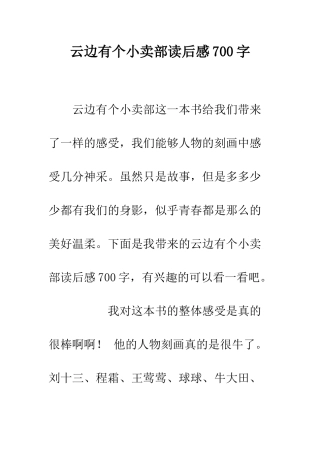 云边有个小卖部读后感700字