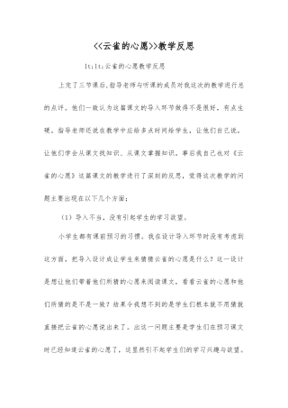 云雀的心愿教学反思