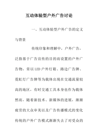 互动体验型户外广告研究