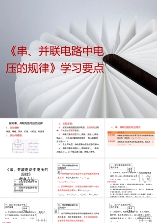 16.2 串并联电路中电压的规律 学习要点及考点方法