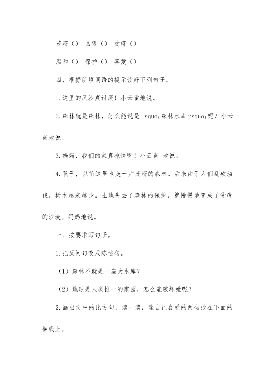 云雀的心愿练习设计_第2页