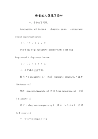 云雀的心愿练习设计